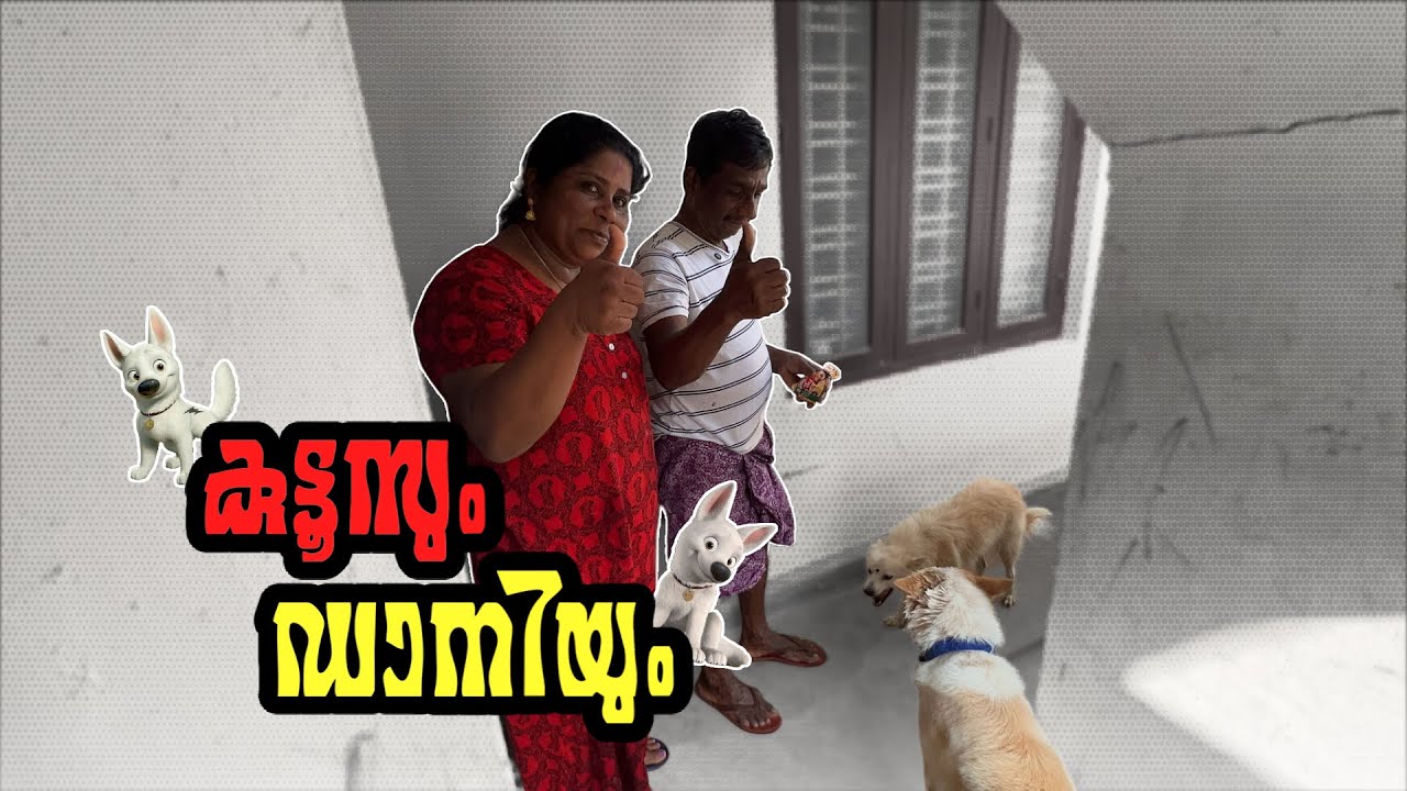 അമ്മയും കൂട്ടുസും 🐶🦮