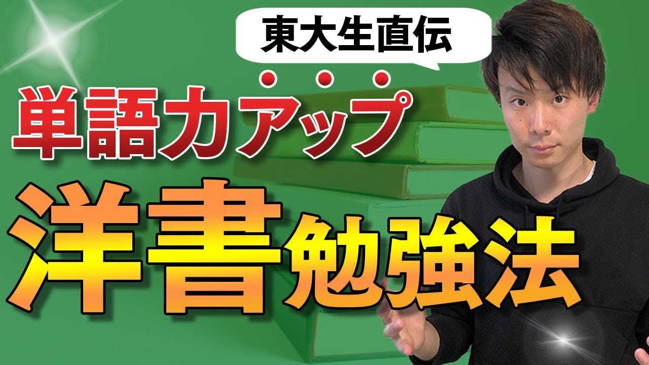 【革命】洋書を読みながら英単語も同時に暗記してしまう、最強の洋書勉強法