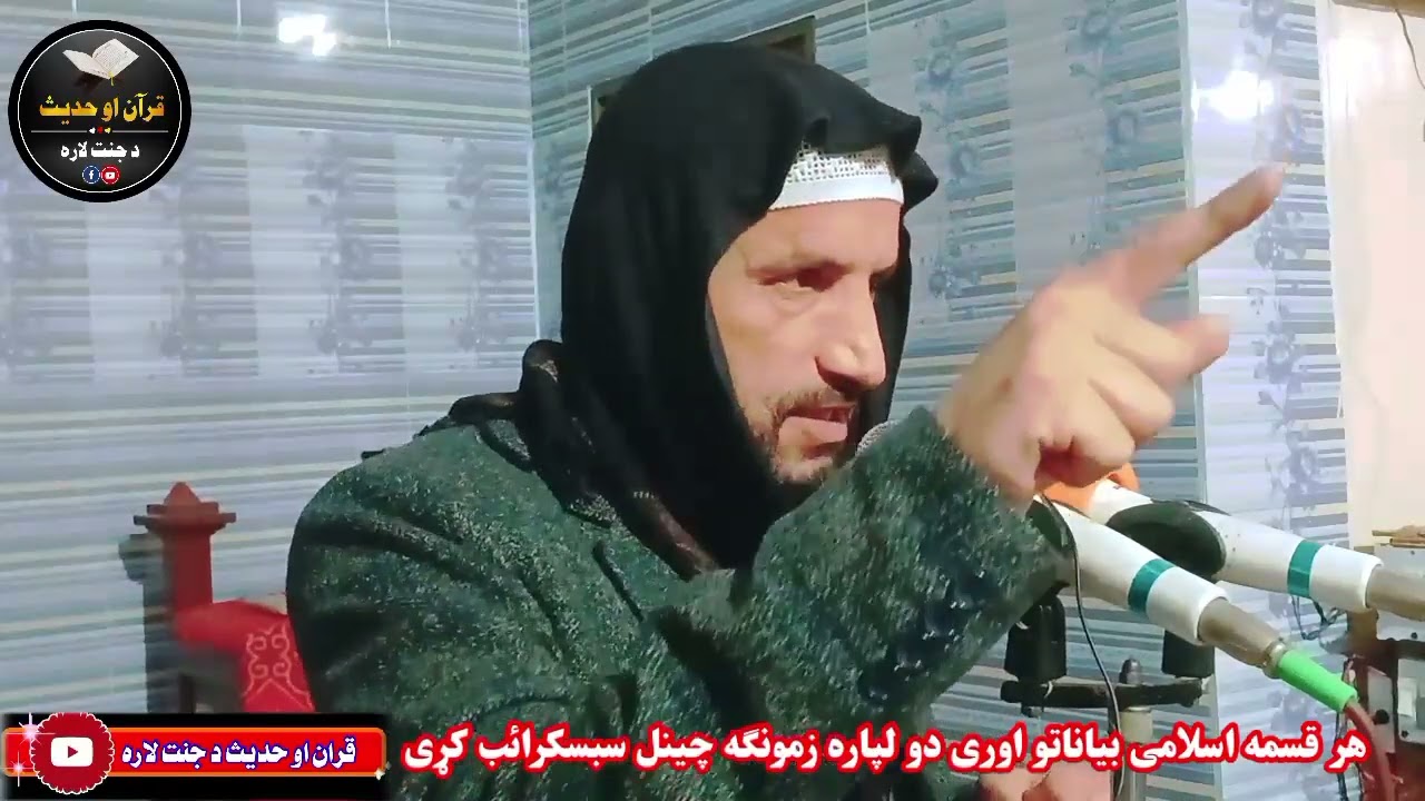 اچانک مرگ او د زنکدن سختہ ڈیر اھم ویڈیو دا ضرور یی واورٸی الشیخ مناسب اظہر حفظہ اللہ