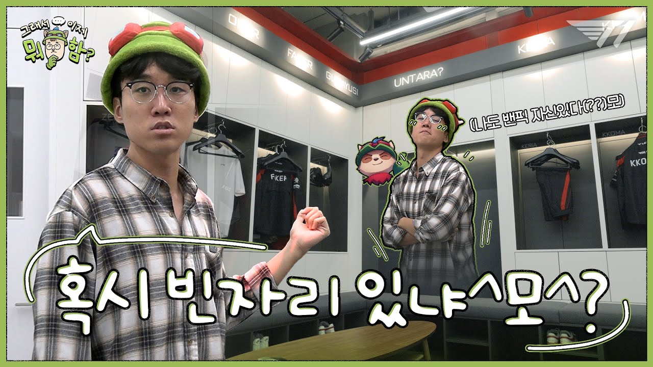 🍄똑똑똑 티모 한자리 있냐^모^🍄| 그래서 이제 뭐함? EP.6