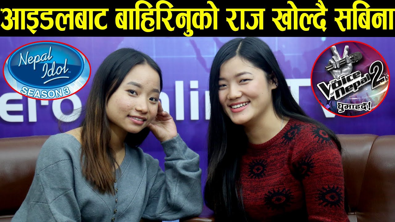 Nepal Idol बाट बाहिरीएकी सबिना Voice की जमुना सँगै मिडियामा, के भनिन् त जज बारे Sabina & Jamuna