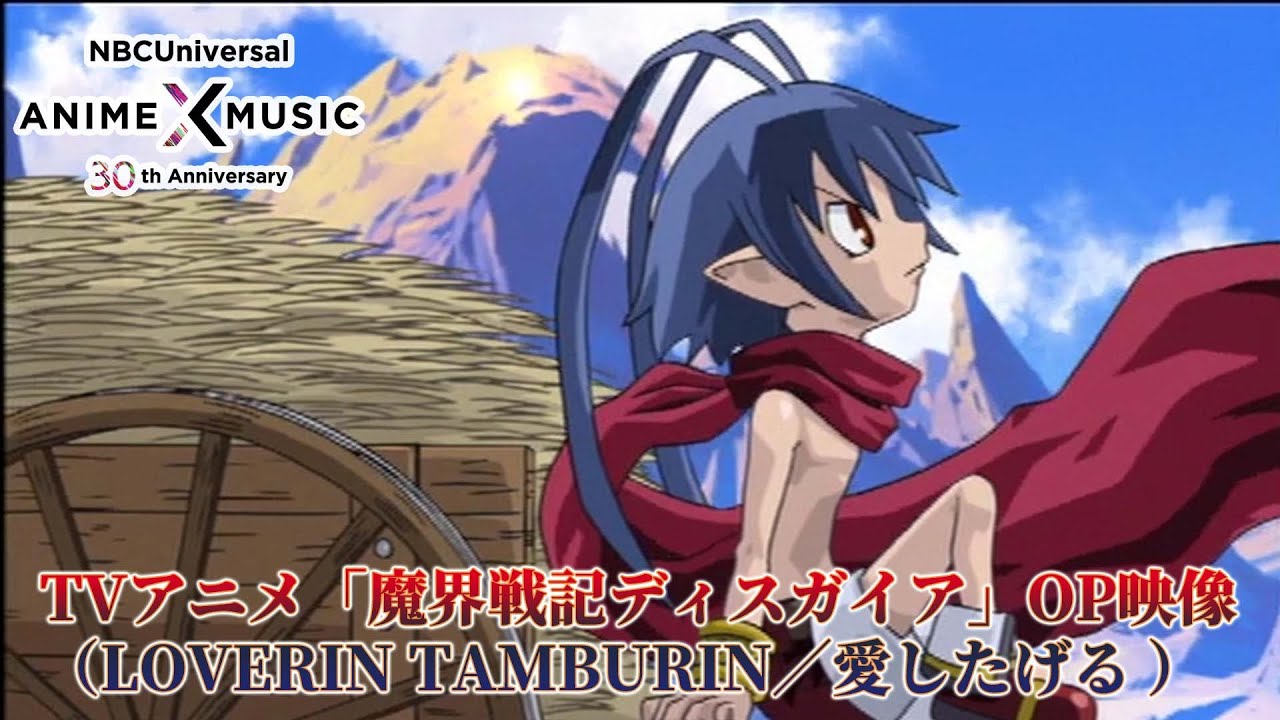 TVアニメ「魔界戦記ディスガイア」 OP映像（愛したげる／LOVERIN TAMBURIN）【NBCユニバーサルAnime✕Music30周年記念OP/ED毎日投稿企画】