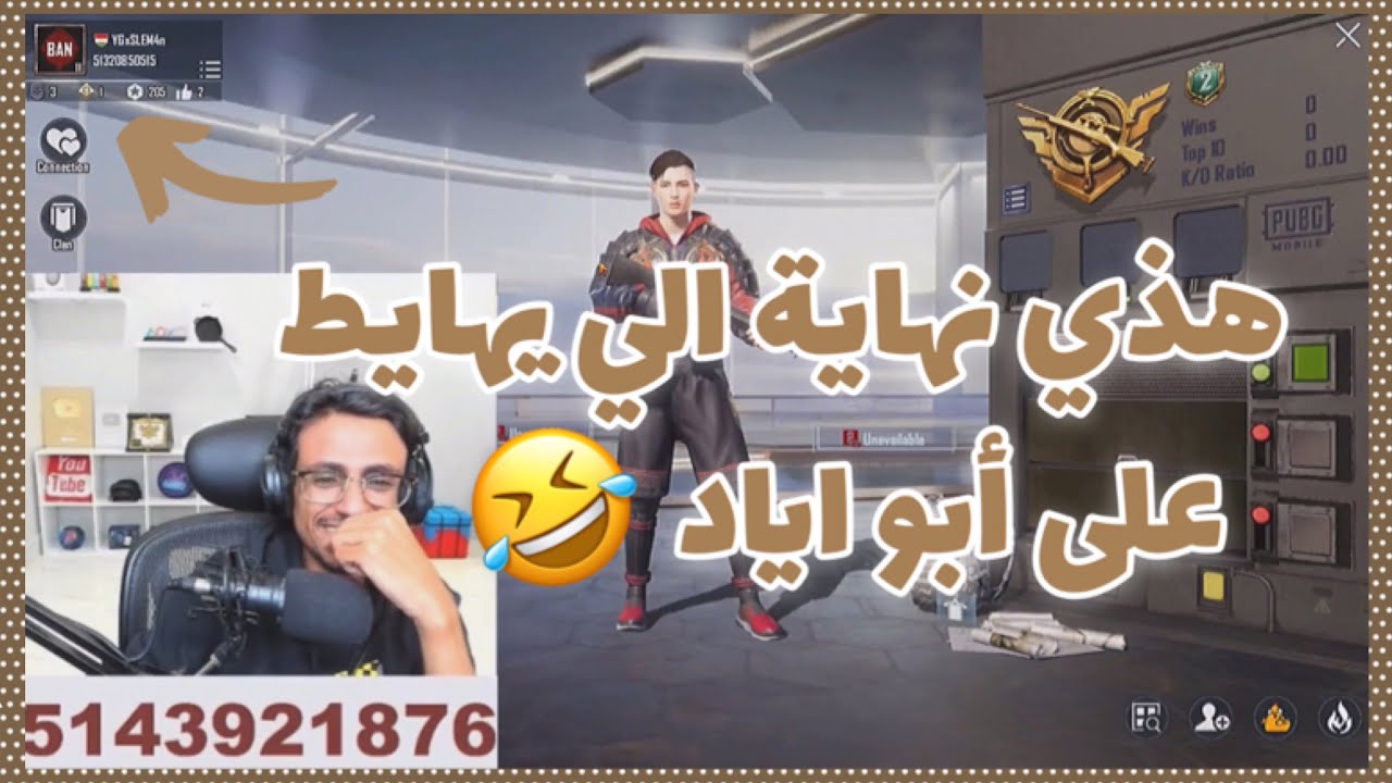 أبو اياد يبلع هكر باند في البث المباشر 🤣 ببجي موبايل | PUBG MOBILE