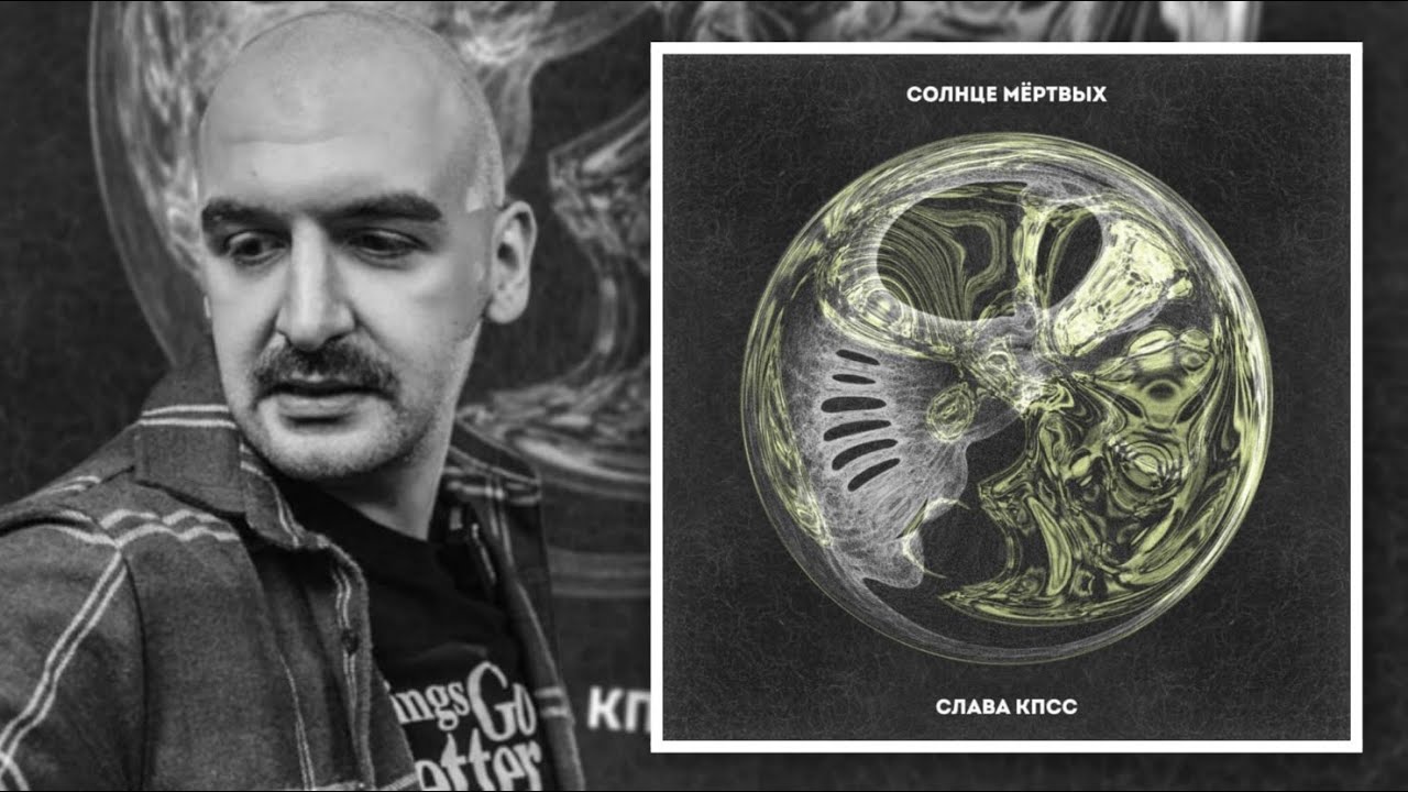 СЕКТОР: СЛАВА КПСС - СОЛНЦЕ МЁРТВЫХ