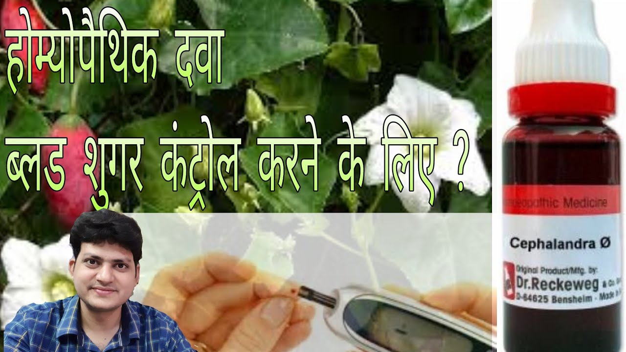 Cephalandra Indica ! Homeopathic medicine for controlling blood sugar ? & Body burning !