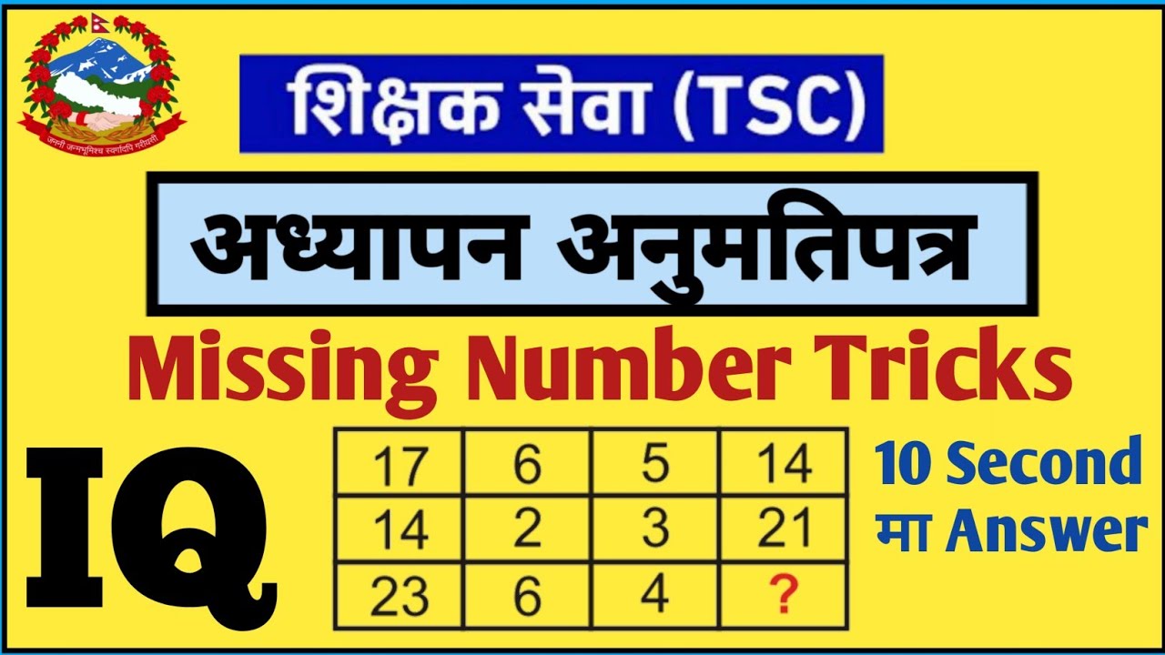 Missing Number Shortcut Tricks | teaching license IQ Class | अध्यापन अनुमतिपत्र तयारी | tsc license