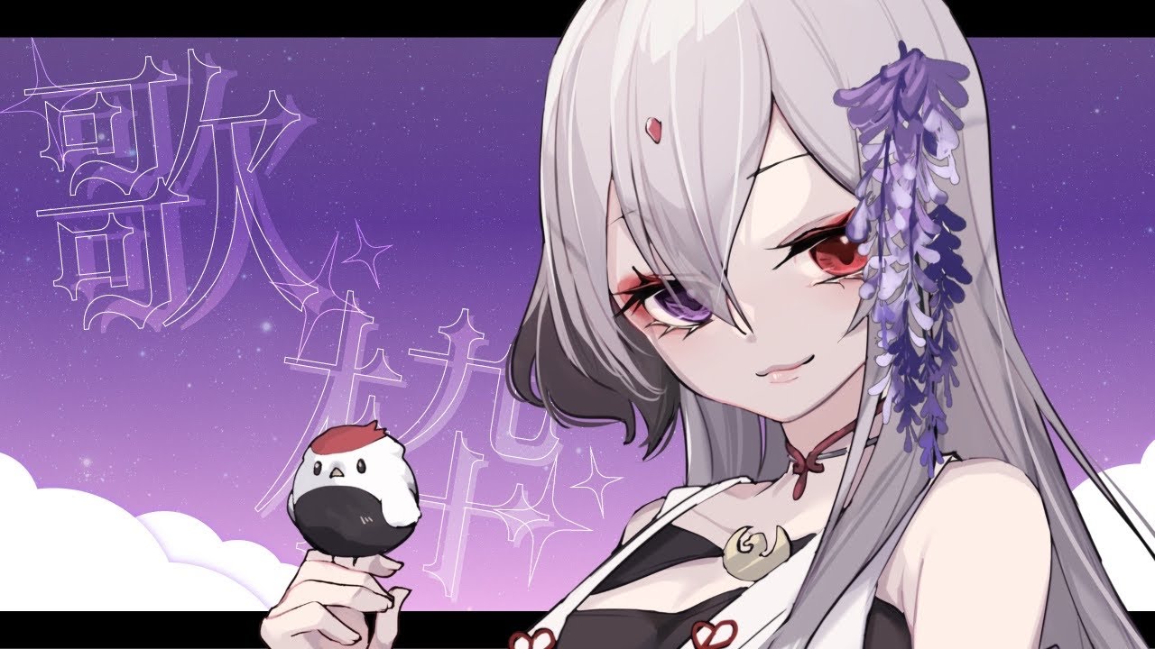 【歌】少し懐かしめな曲を好きに歌う【藤白夕鶴】＃Vtuber ＃Vsinger