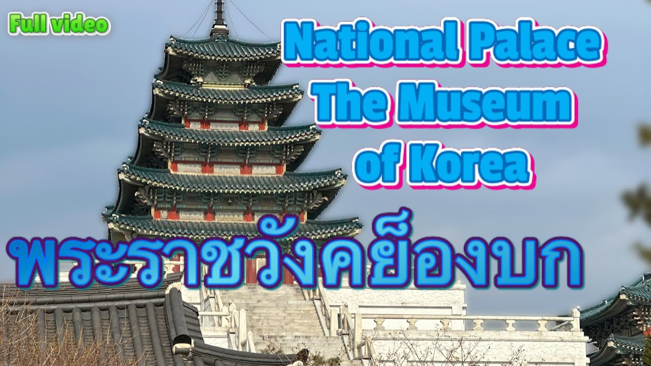 The Museum of Korea