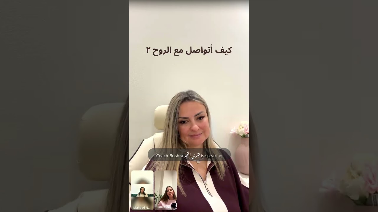 كيف أتواصل مع الروح الجزء الثاني 