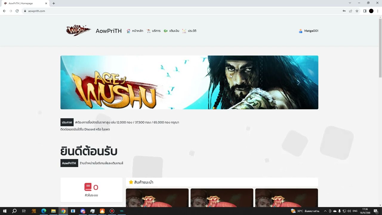 วิธีซื้อบัตรเติมทอง Age of wushu Private (9Yin Private)