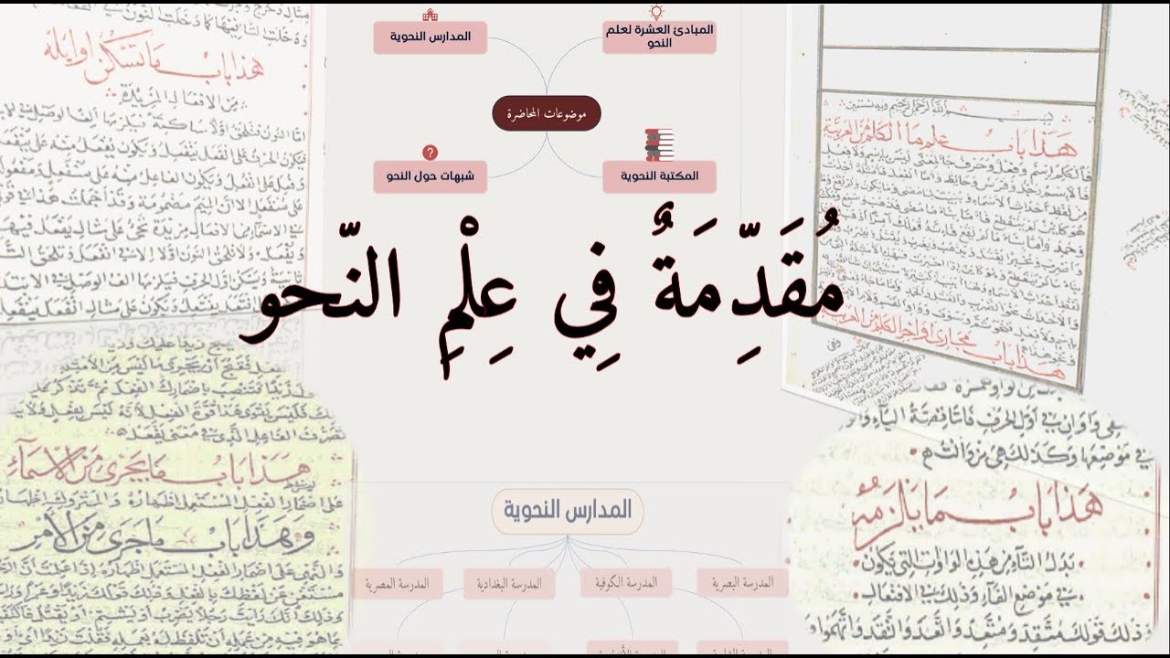 مقدمة في علم النحو