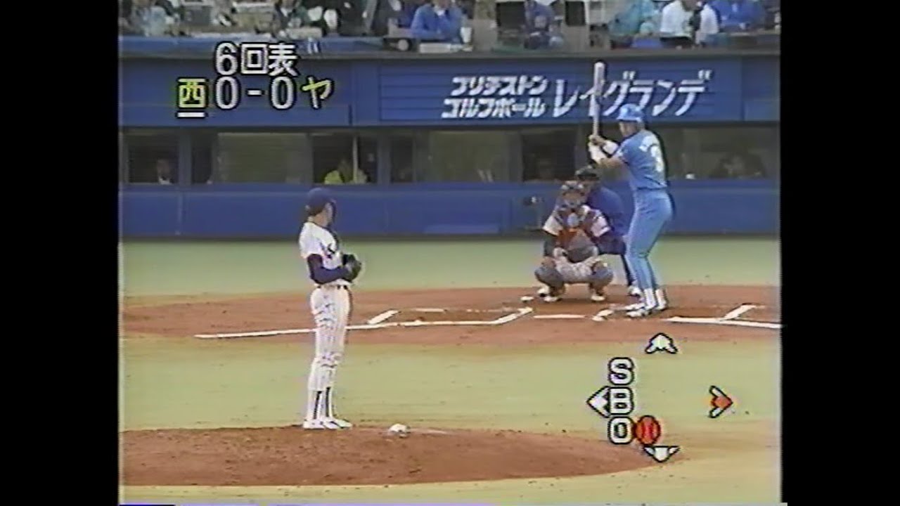1992年日本シリーズ第2戦②