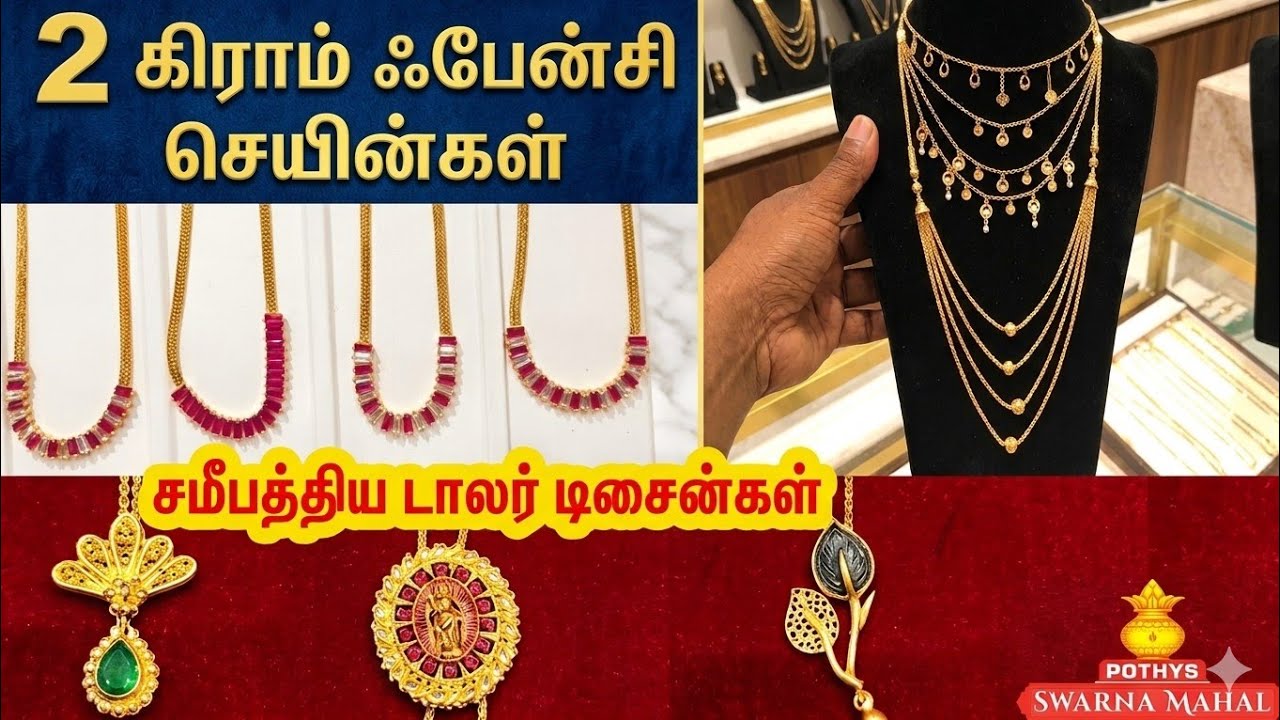 Pothysல 2 Gram எல்லாம் Fancy Gold Chains கிடைக்குதா!? 5g Solid Long Chains/ latest gold chain design