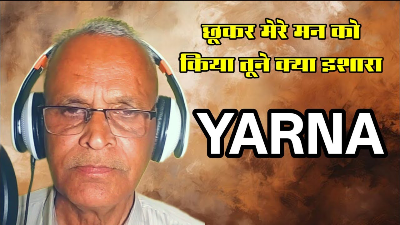 छूकर मेरे मन को किया तूने क्या इशारा | Film Yarana @wonderSangeet4 