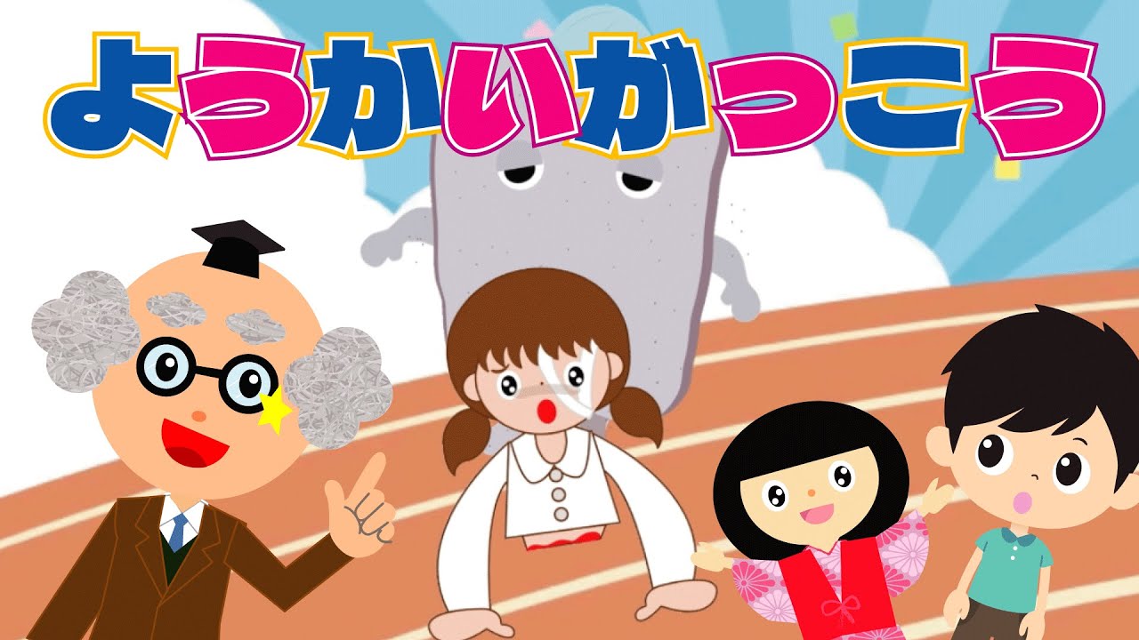 【ようかい博士】妖怪学校2★かけっこ＆ようかいしりとり大会　のまき　怖くないおばけアニメ♪子供向け　おもしろ動画　七不思議　都市伝説　テケテケ・座敷童など