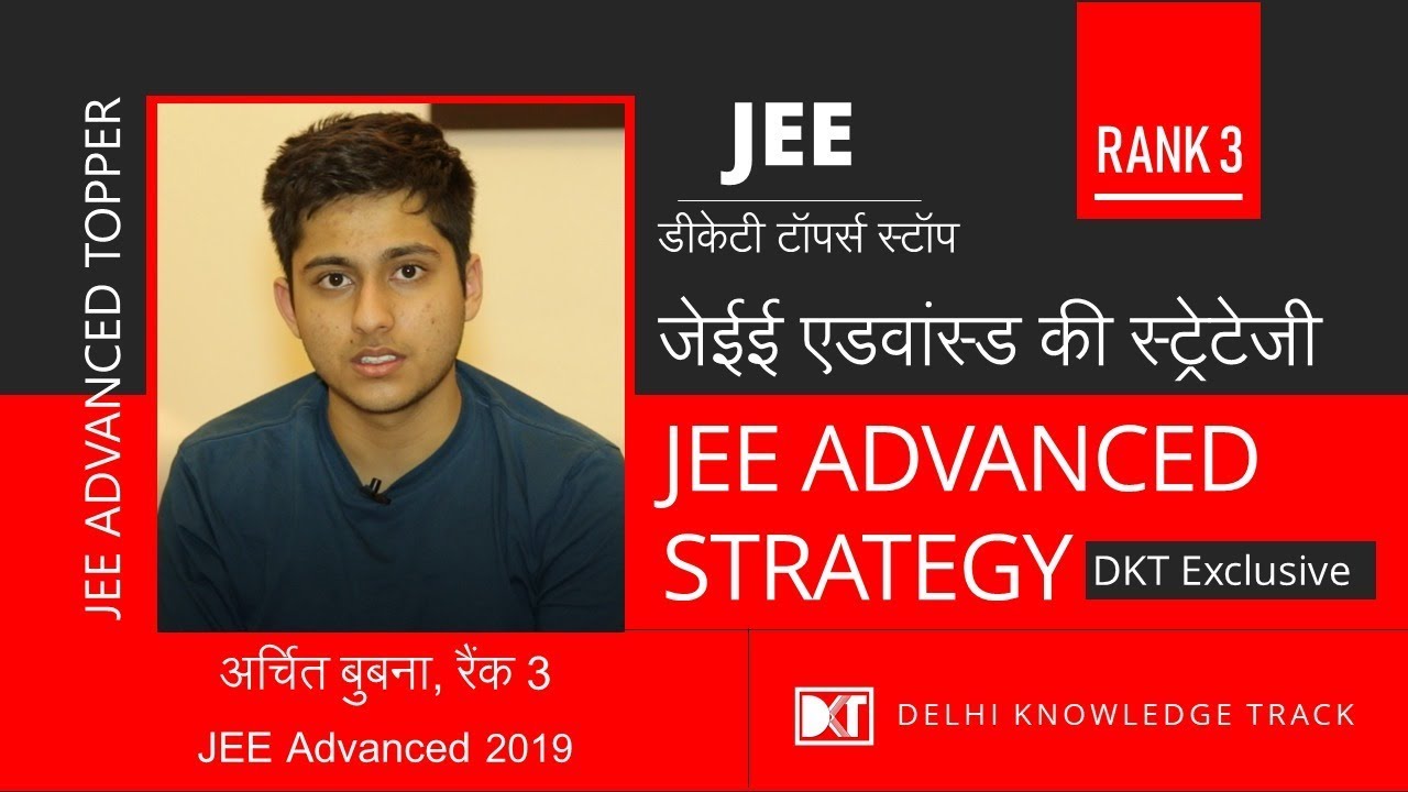 रैंक 3 जेईई एडवांस्ड 2019 अर्चित बुबना की स्ट्रेटेजी | Rank 3 JEE Advanced 2019 Archit Bubna