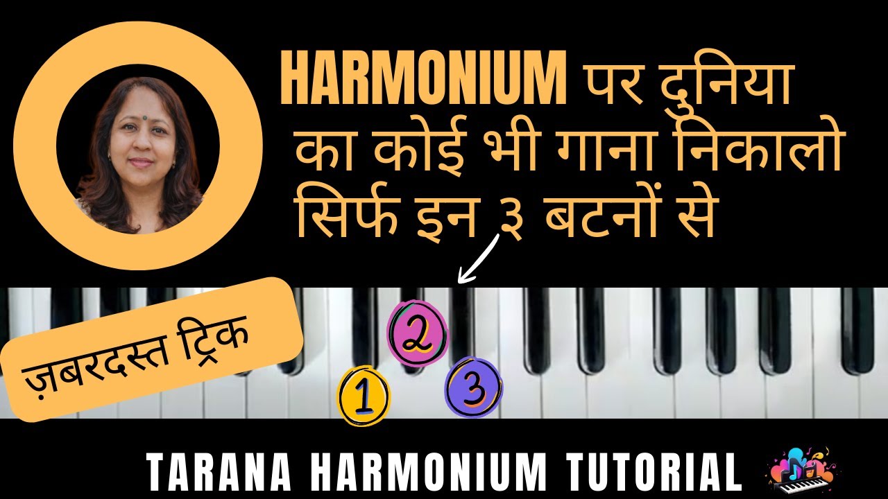 Harmonium पर दुनिया का कोई भी गाना निकालो सिर्फ इन ३ बटनों से || Tarana || Harmonium Tutorial