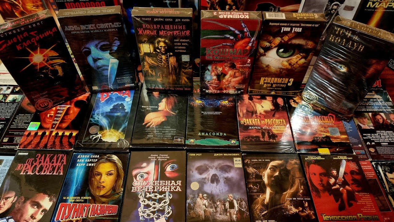 Фильмы ужасов на VHS
