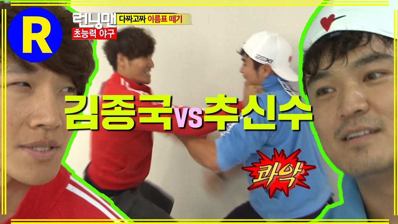 [런닝맨] 능력자와 추신수가 맞붙으면? | RunningMan EP.119
