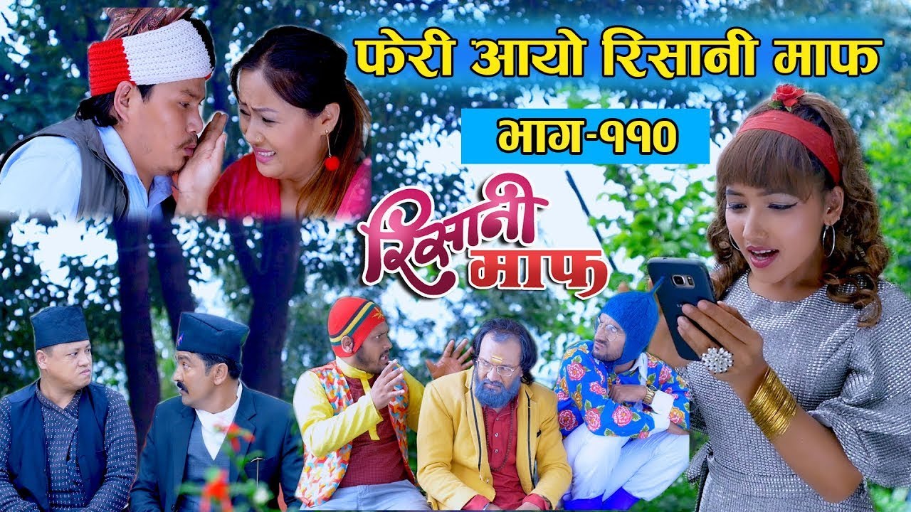 RISANI MAAF |  EPI 110 | Nepali Comedy Serial | AP1HD
