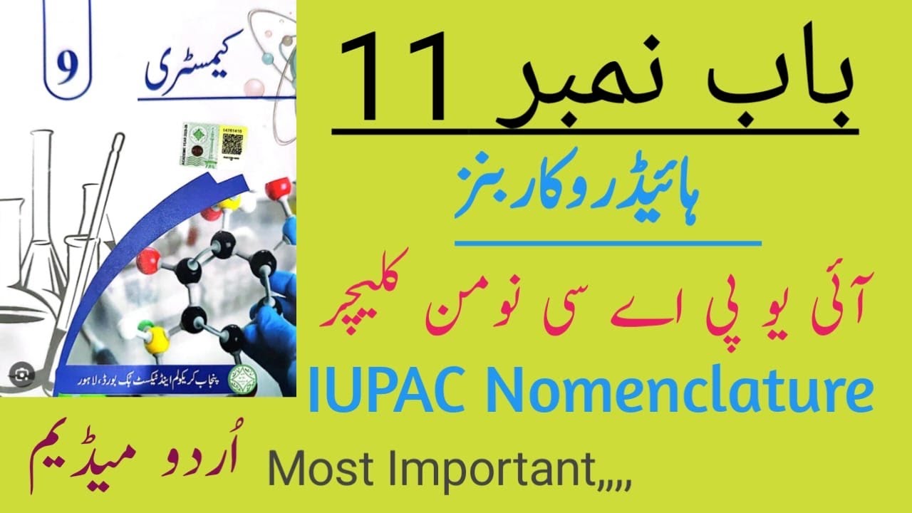 Chemistry Class 9 Chapter 11 Urdu Medium | Class 9 Chemistry Chapter 11 IUPAC Nomenclature | 2025 