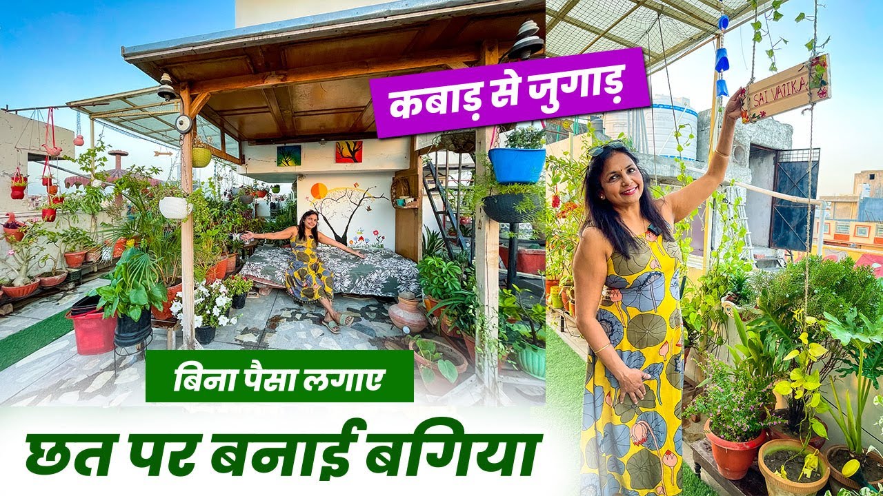 बिना पैसा लगाए छत पर बनाई बगिया 🪴 🤩 | Best Use of Waste In Gardening