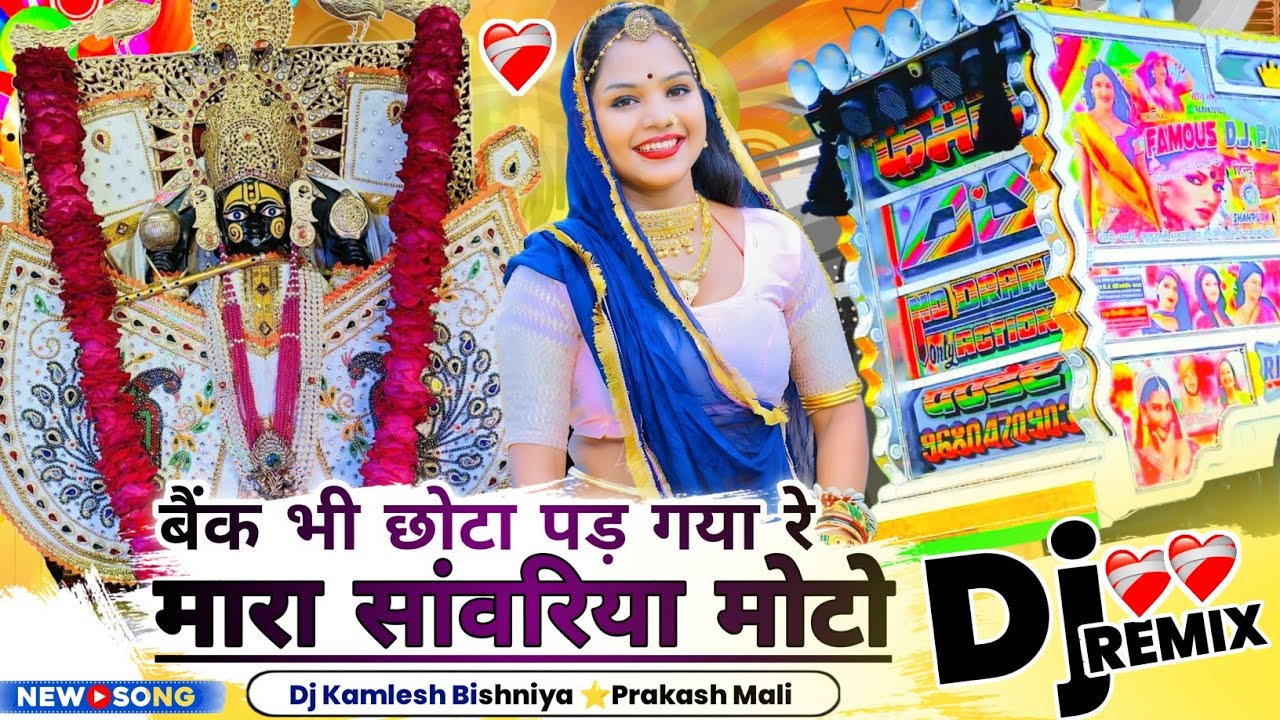 बैंक भी छोटा पड़ग्या रे म्हारो सांवरियो मोटो || प्रकाश माली मेहंदवास || Sanwriya Seth New Song 2025