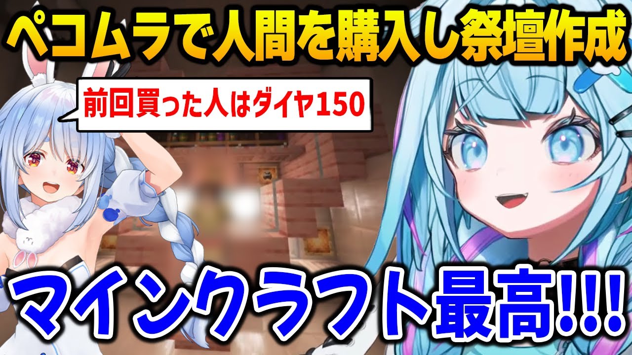 ペコムラで「にんげん」をダイヤ180個で購入しテンション爆上げになりすうちゃん【DEV_IS FLOW GLOW ホロライブ】