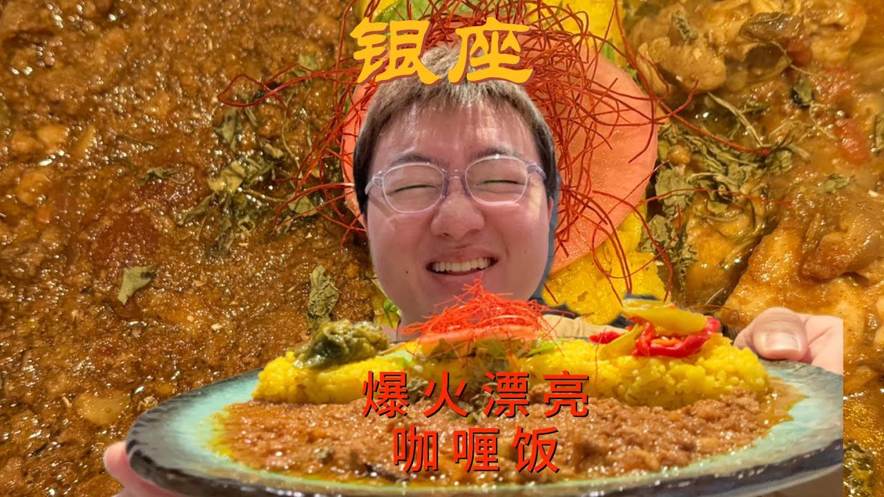 `漂亮`咖喱饭