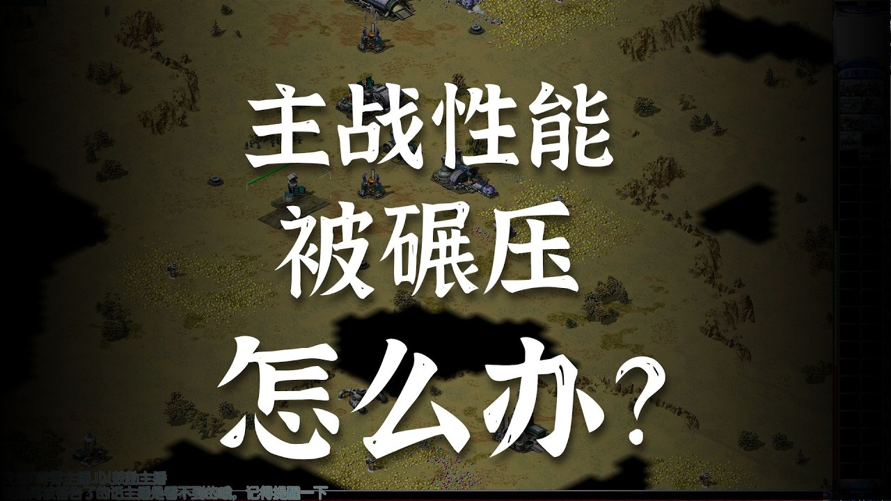 被800块钱7射程的3 5格内双倍伤害的主战坦克吓哭了