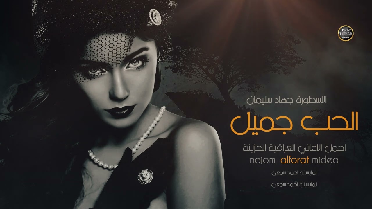 مليانة الدنيا حلوين بس الك ميزة - عالقلب تفوتي تهريب - الاسطورة 2024