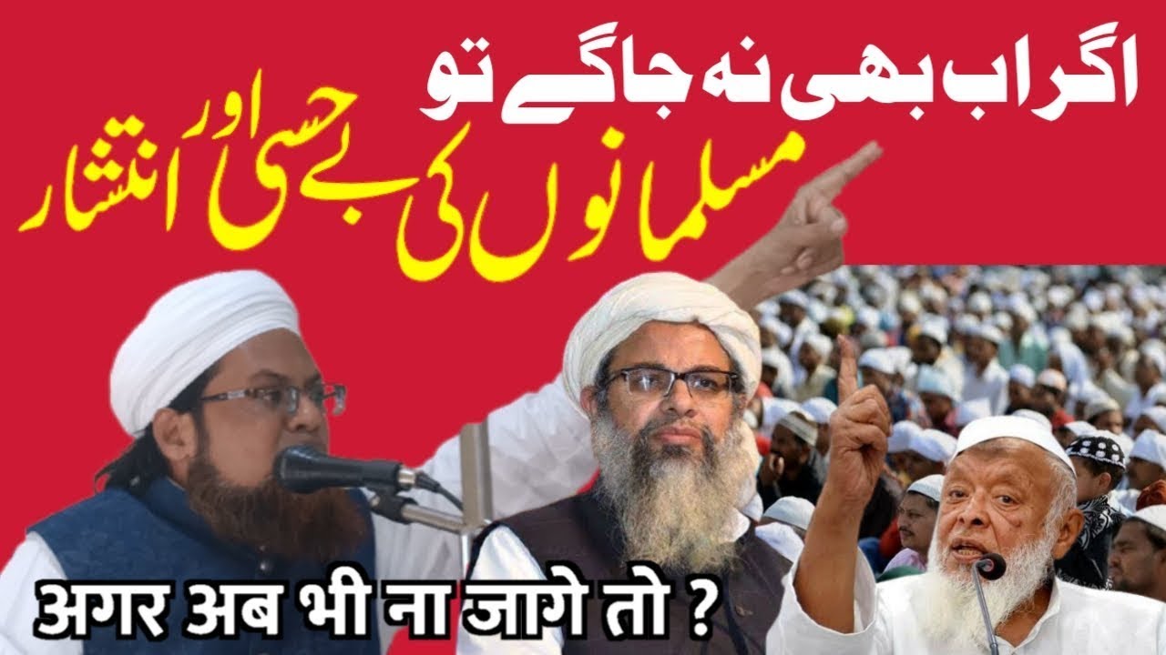 Live Bayan | Agar Ab Bhi Na Jaage To | अगर अब भी ना जागे | Best Bayan By Mufti Haroon Nadvi