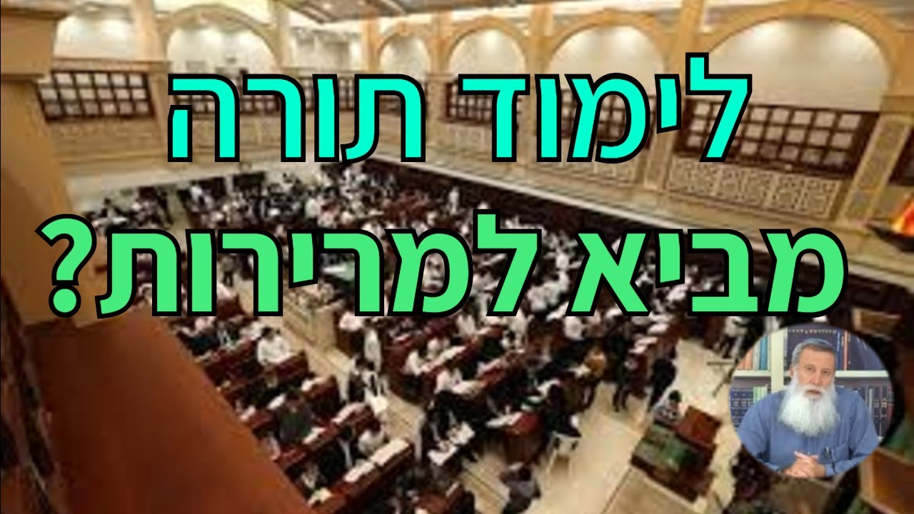 מרירות וביקורתיות כלפי המציאות בכניסה לעולם התורה