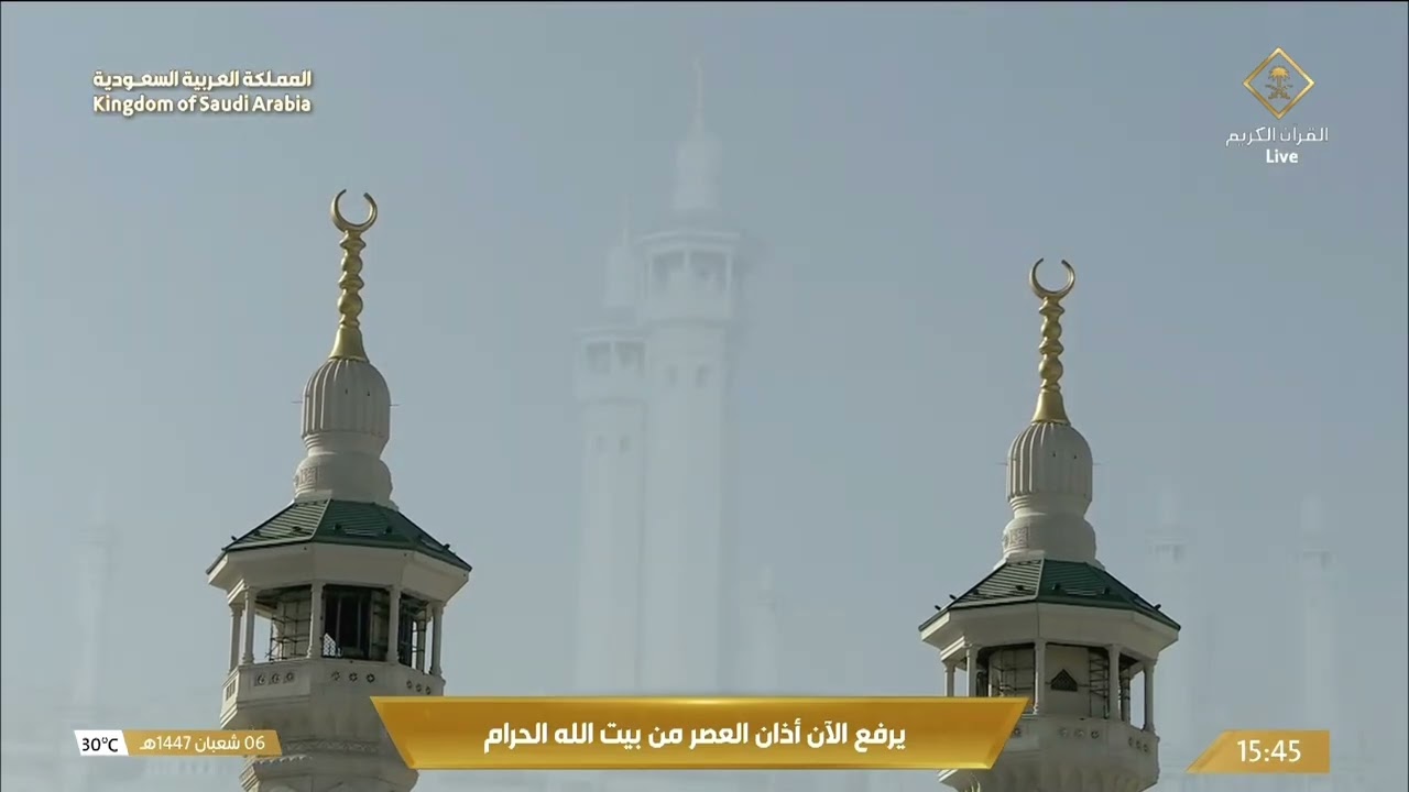 25th Jan 2026 Makkah 'Asr Adhaan Sheikh Mohammad BaSa'ad