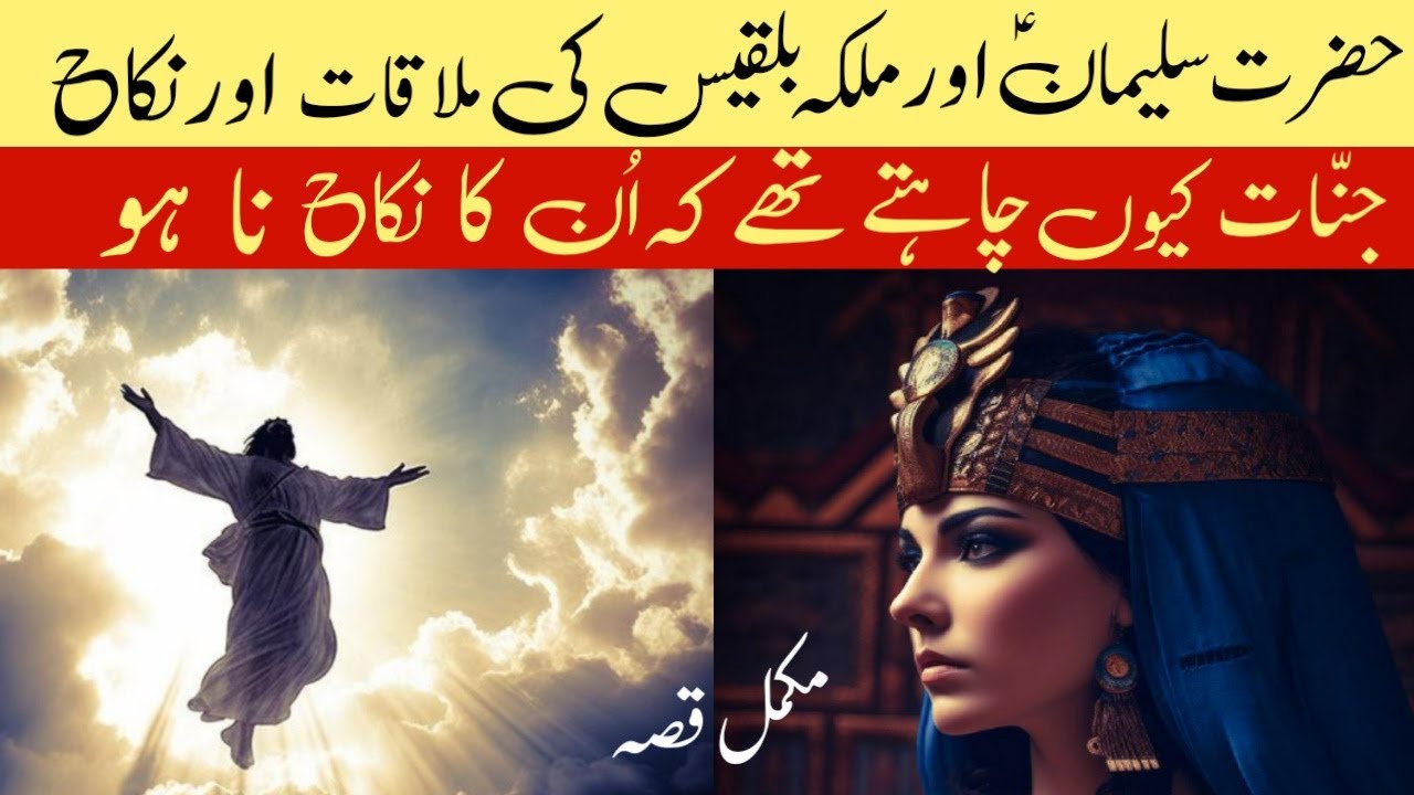 hazrat suleman aur bilqees ka waqia | story of prophet suleyman | malika bilqees | islamicar