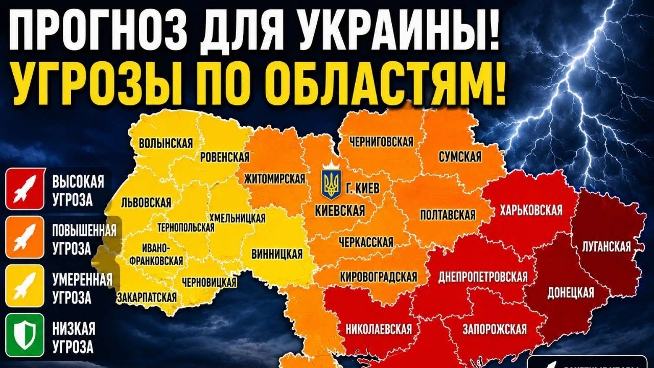 Forecast for Ukraine | Threats by Region