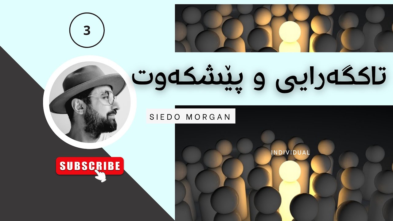 تاکگەرایی و پێشکەوت/بەشی سێهەم