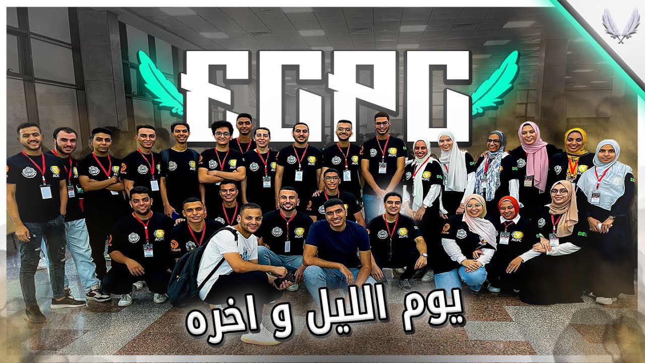 رحلتي مع ECPC | يوم الليل و اخره