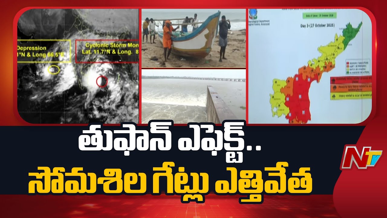 Somasila Dam Gates Opened Due To Cyclone Montha | NTV Telugu