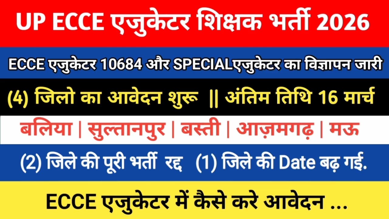 UP ECCE Educator Bharti 2026 | 10684 Vacancy | 4 जिलों में आवेदन शुरू | Last Date 16 March#ecce 