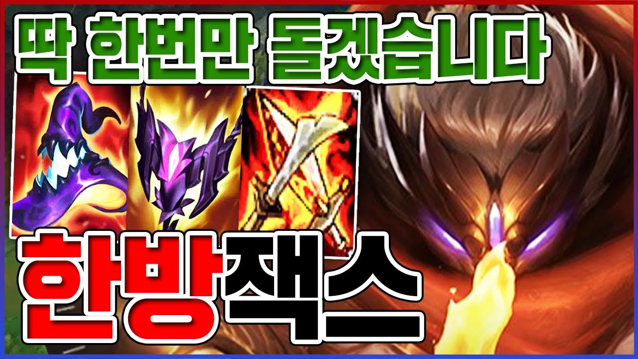 한번 돌리면 100% 사망ㅋㅋㅋAP 1000+ 미친 붕붕이ㅋㅋㅋㅋ【AP 잭스】