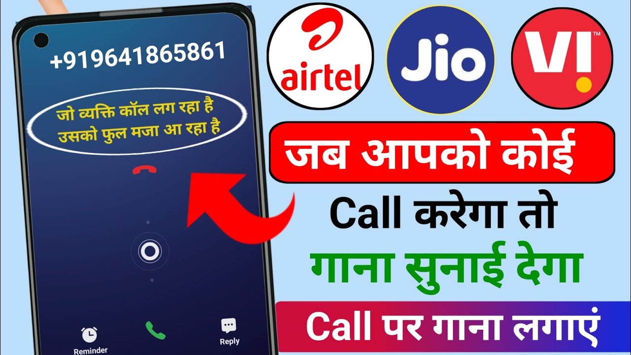 Jab Hame Koi Call Kare To Use Gana SunaiDe |Outgoing Ringtone Kaise Set Kare 2024