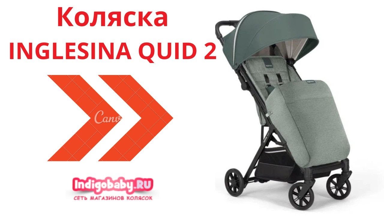 Детская прогулочная коляска Quid 2 от Inglesina❤. Новейший видеообзор. Налетай!