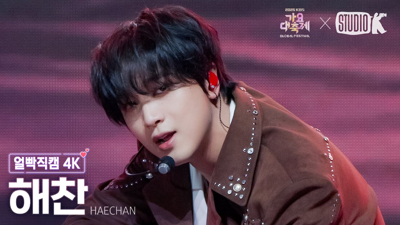 [얼빡직캠 4K] 해찬 'Intermission + Talented + CRZY' (HAECHAN Facecam) @가요대축제 글로벌페스티벌 251219