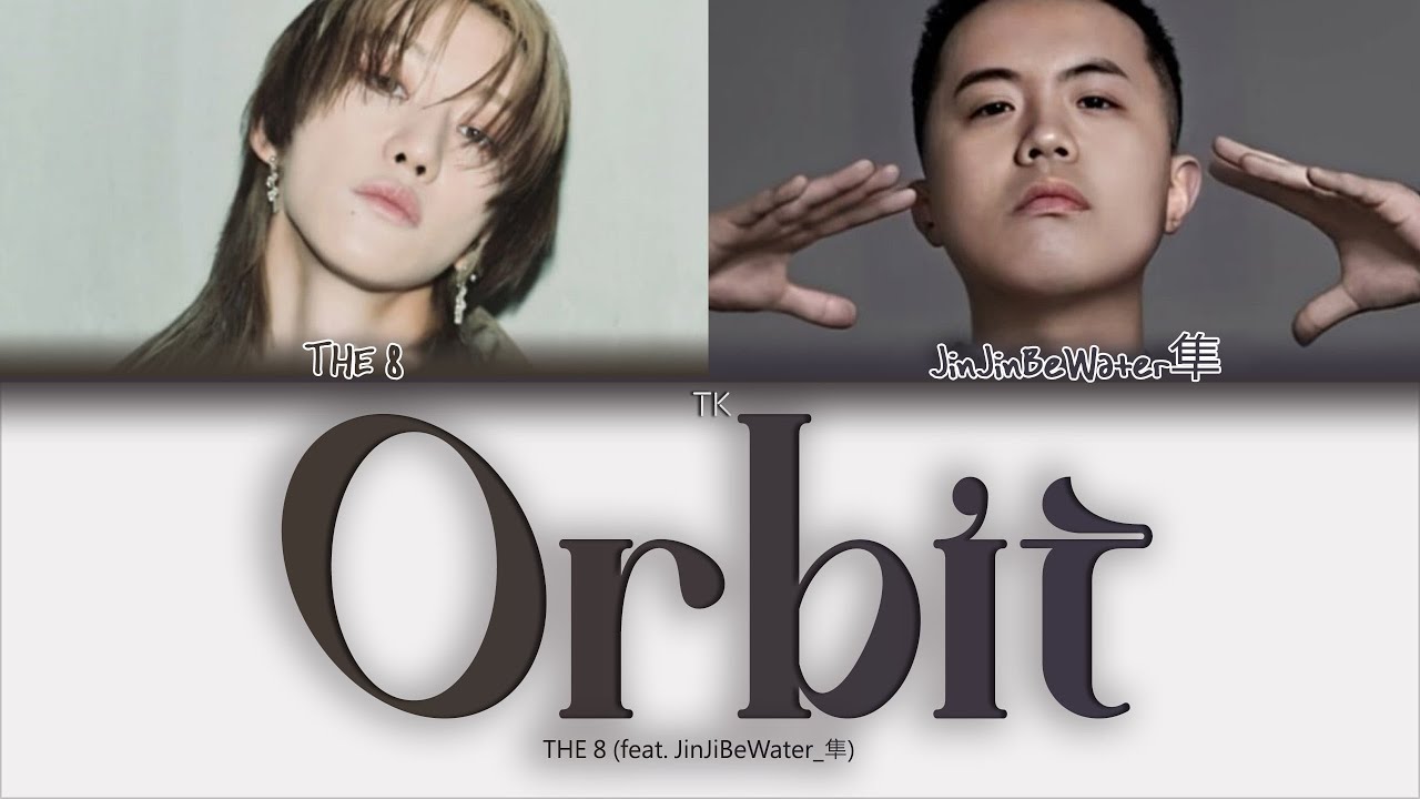 THE 8 &ndash; Orbit (轨道) (feat. JinJiBeWater_隼) [ПЕРЕВОД НА РУССКИЙ/КИРИЛЛИЗАЦИЯ Color Coded Lyrics]