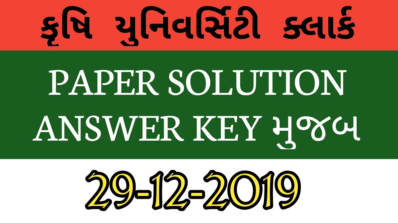Krushi university paper solution 2019 || કૃષિ યુનિવર્સિટી પેપર  સોલ્યુશન 2019