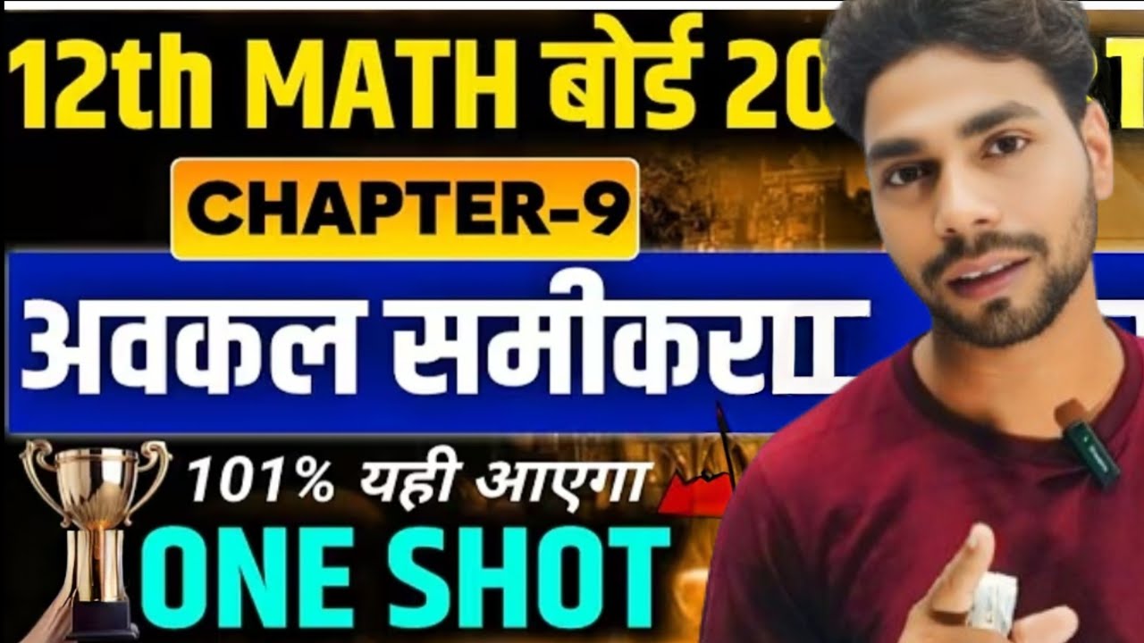 Class 12 Maths Chapter 9: अवकल समीकरण One Shot Marathon | Boards 2026 तैयारी | All Concepts + PYQs