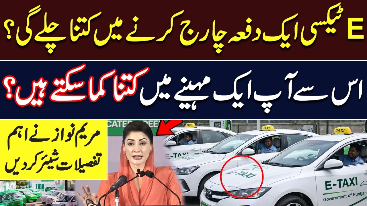 Punjab E-Taxi Project: Battery Range & Monthly Earnings | Maryam Nawaz Explains All | Hum News