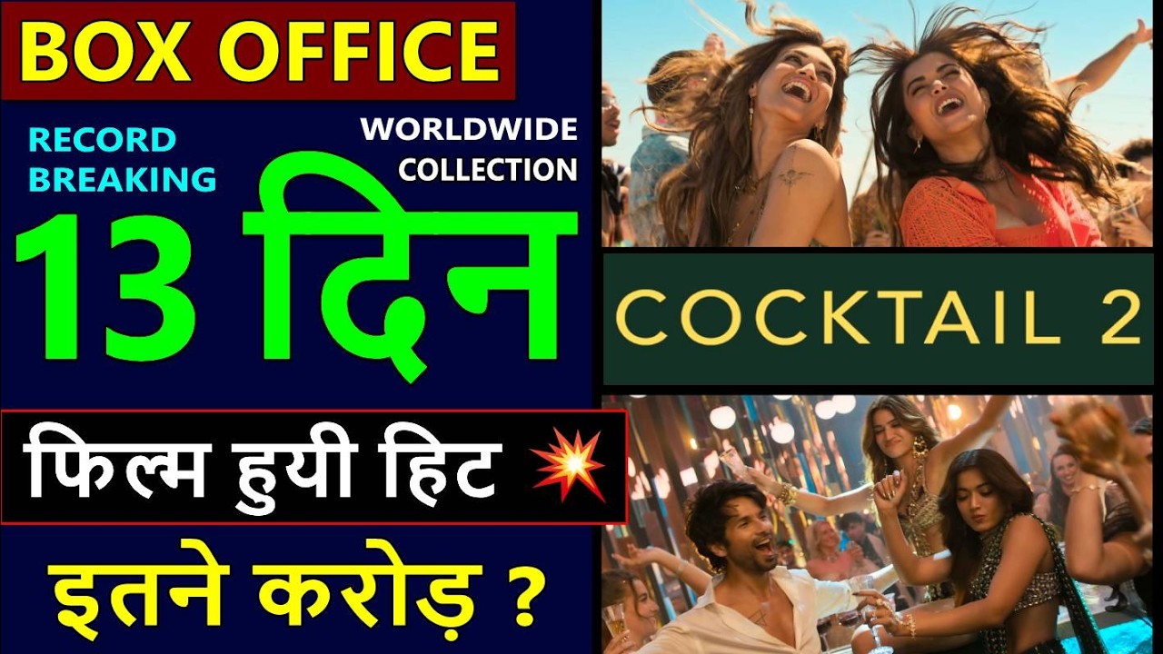 Cocktail 2 Day 13 Box Office Collection, cocktail 2 total worldwide Collection till now, shahid