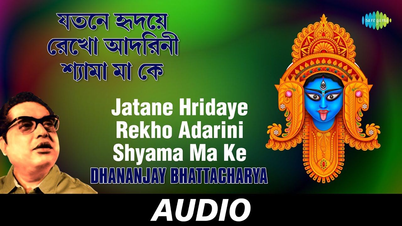 Jatane Hridaye Rekho Adarini Shyama Ma Ke | Rani Rashmani | Dhananjay Bhattacharya | Audio